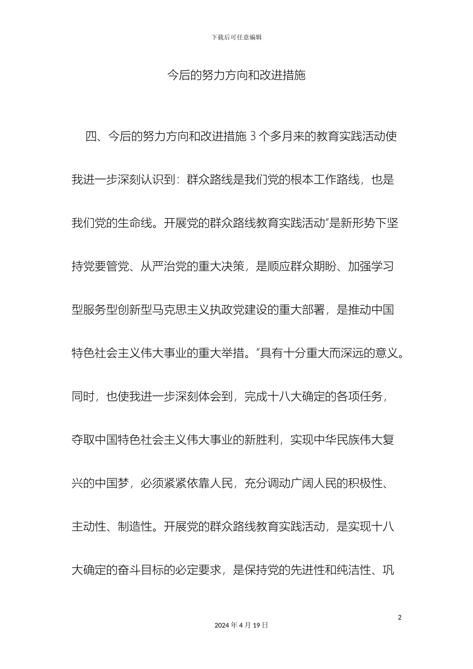 今后的努力方向和改进措施_第2页