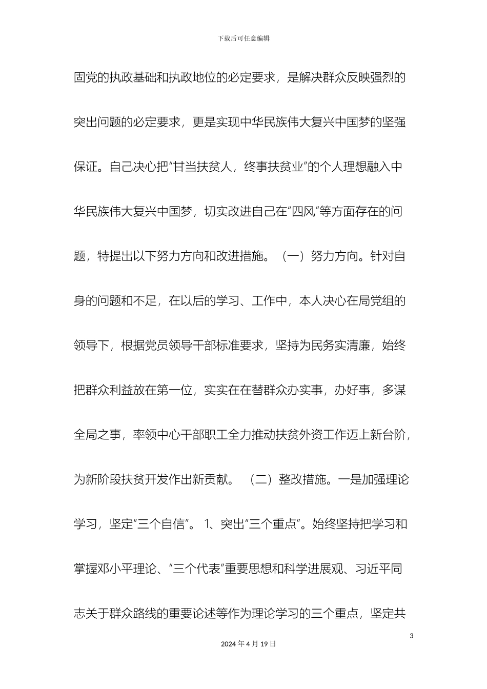 今后的努力方向和改进措施_第3页