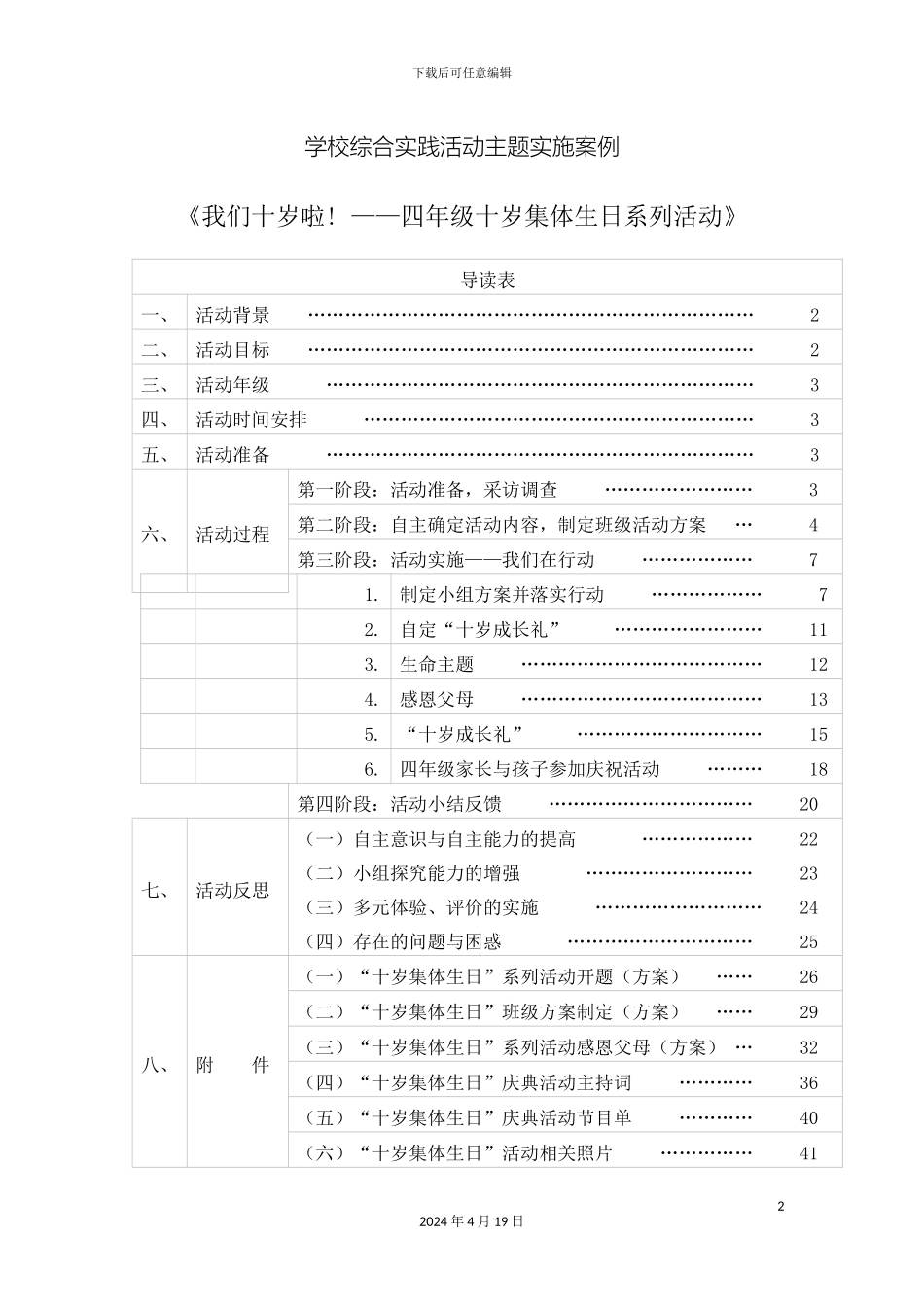 今天我十岁综合实践活动方案_第2页