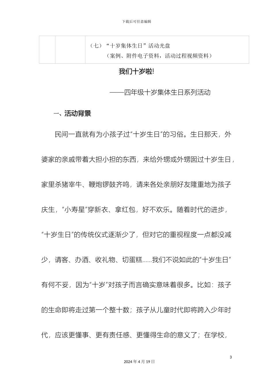 今天我十岁综合实践活动方案_第3页