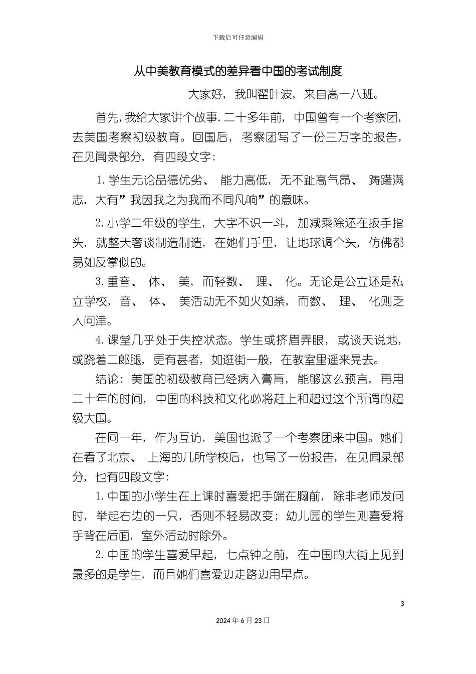 从中美教育模式的差异看我国的考试制度_第3页