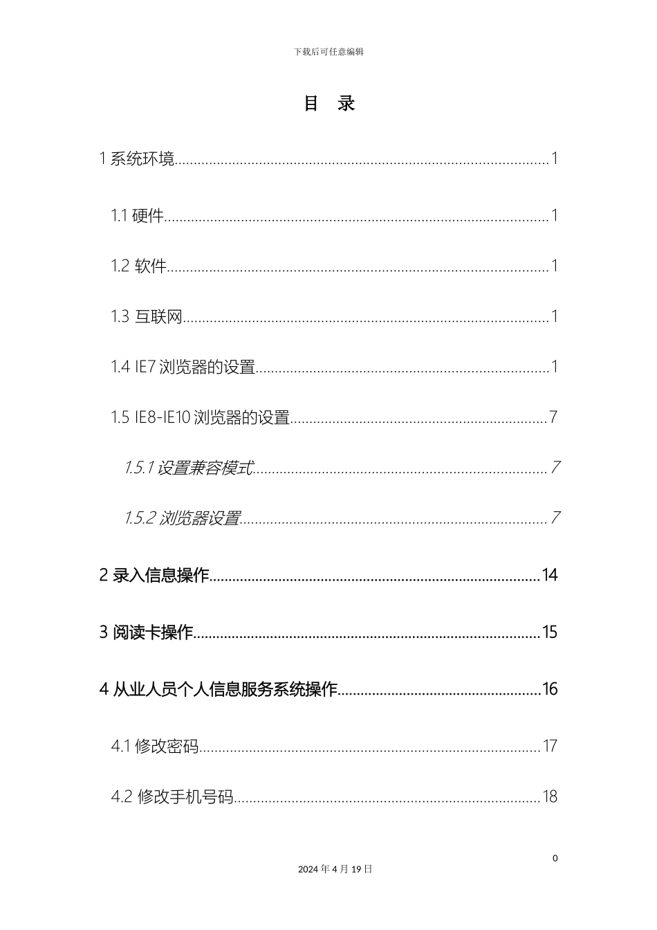 从业人员实名制管理信息系统操作手册_第3页