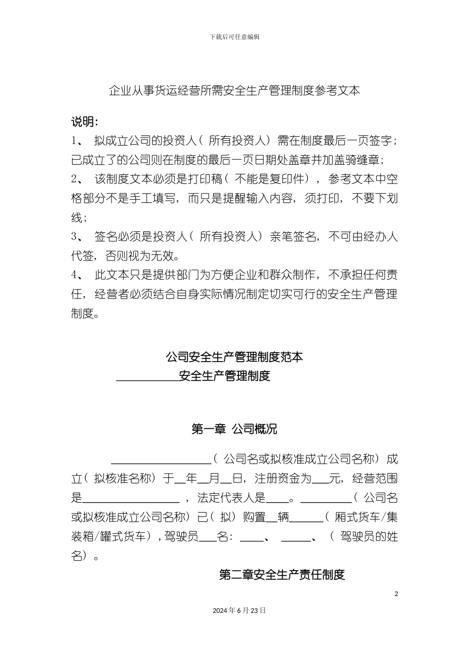 从事货运经营所需安全生产管理制度_第2页