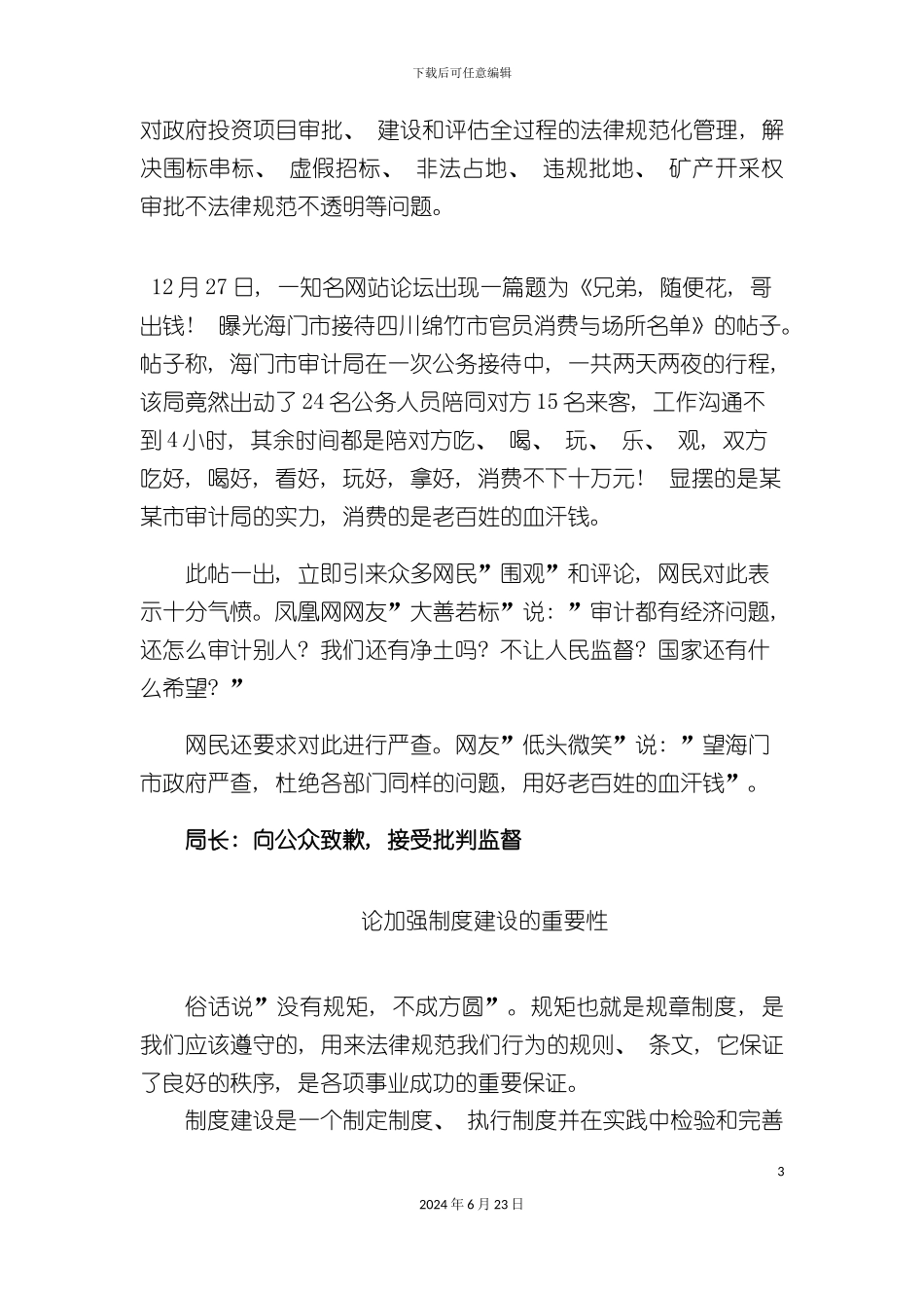 从制度上堵漏洞_第3页