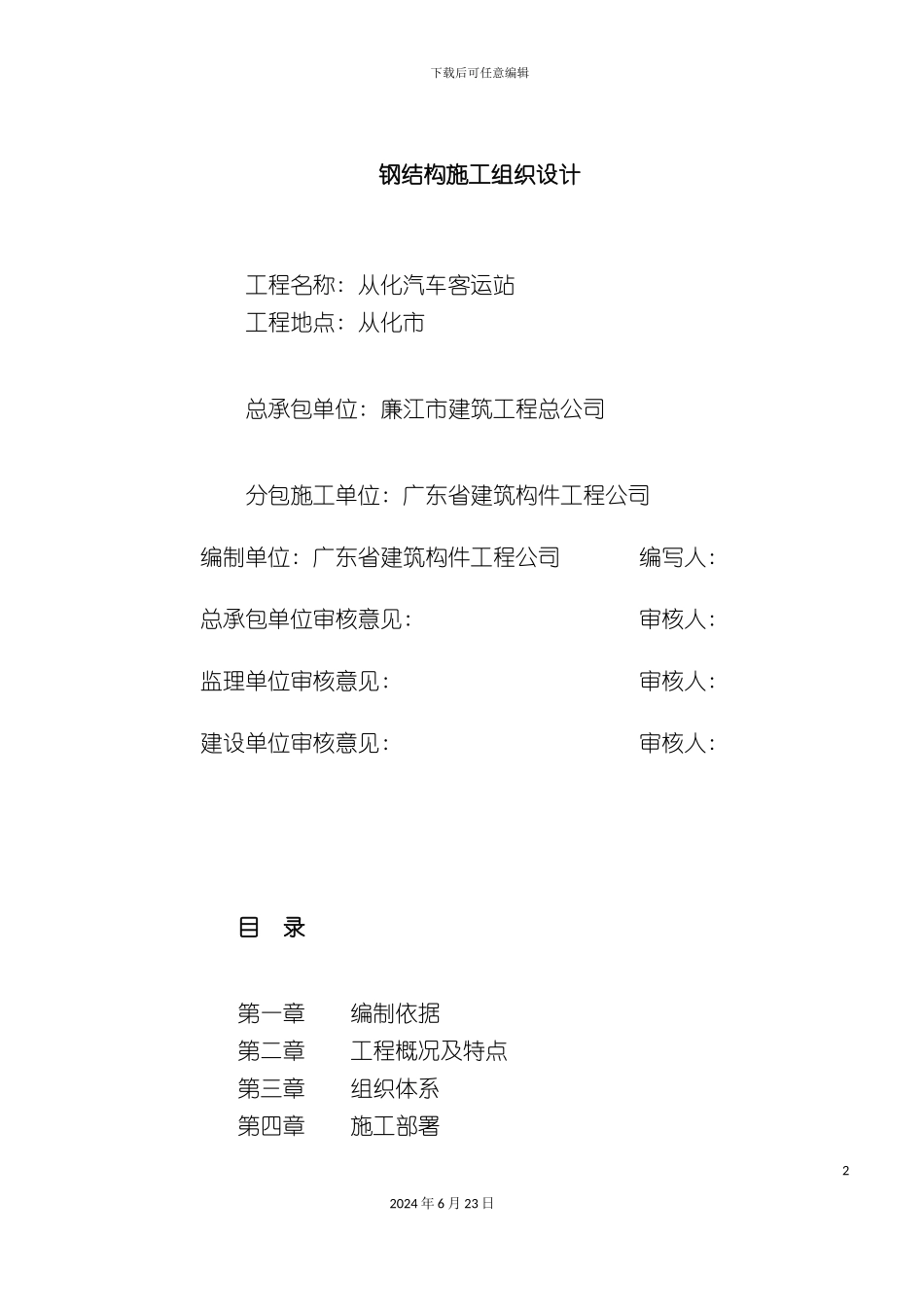 从化汽车客运站钢结构施工方案_第2页