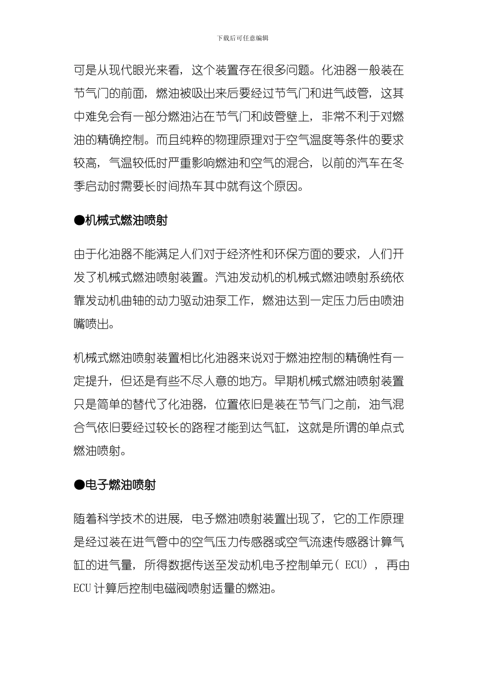 从化油器到缸内直喷技术模板_第3页