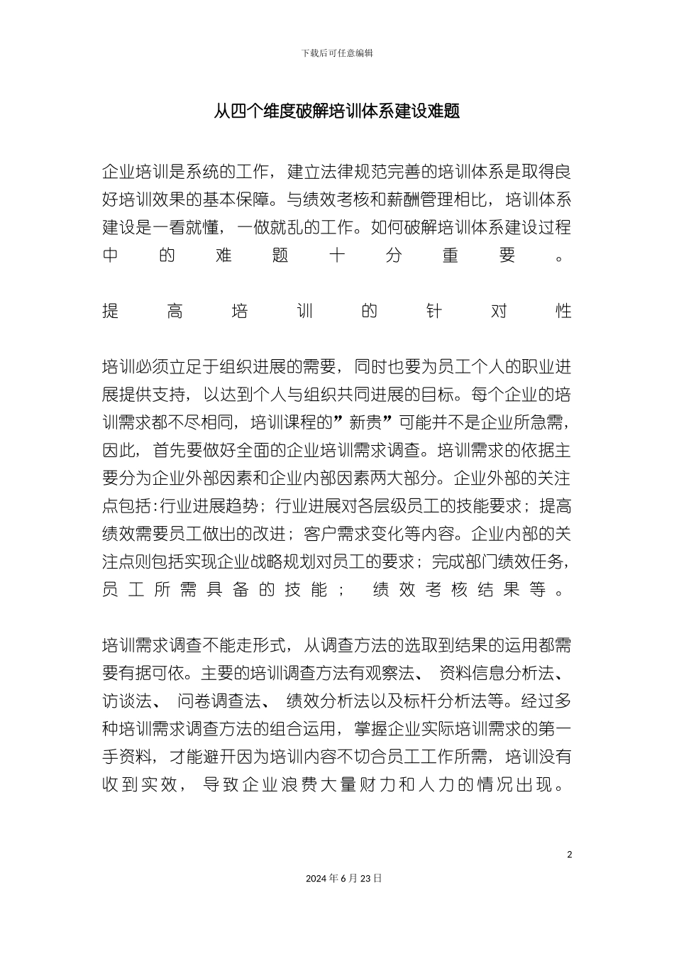 从四个维度破解培训体系建设难题_第2页