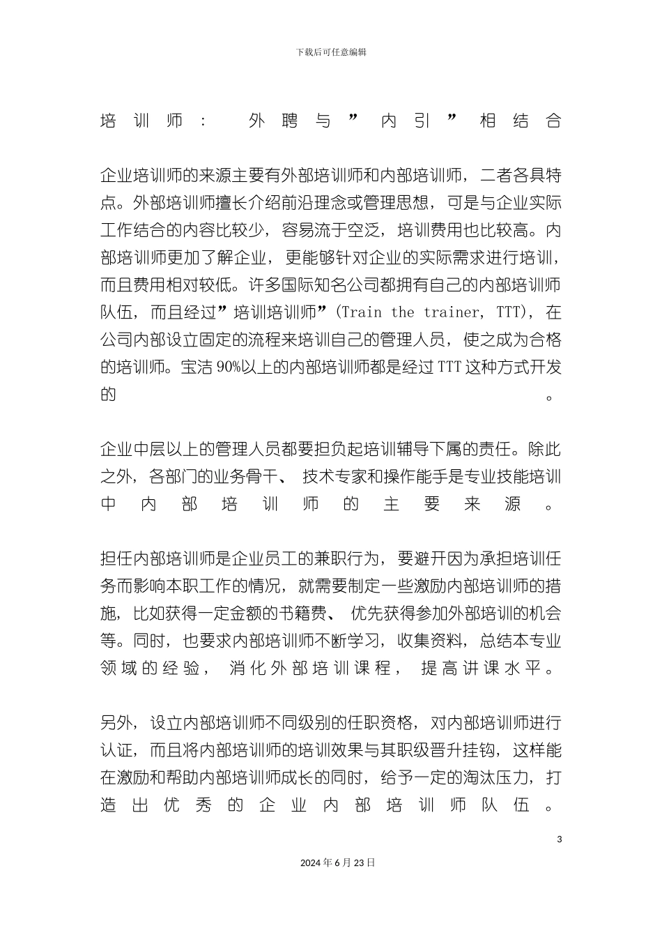 从四个维度破解培训体系建设难题_第3页