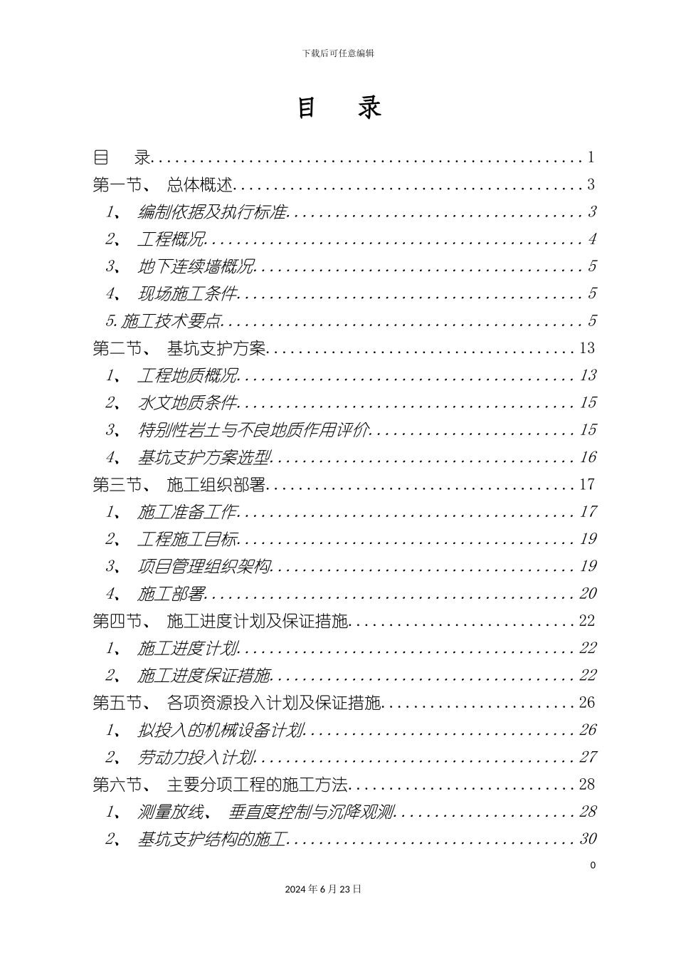 从化基坑支护及土方开挖施工方案初_第2页