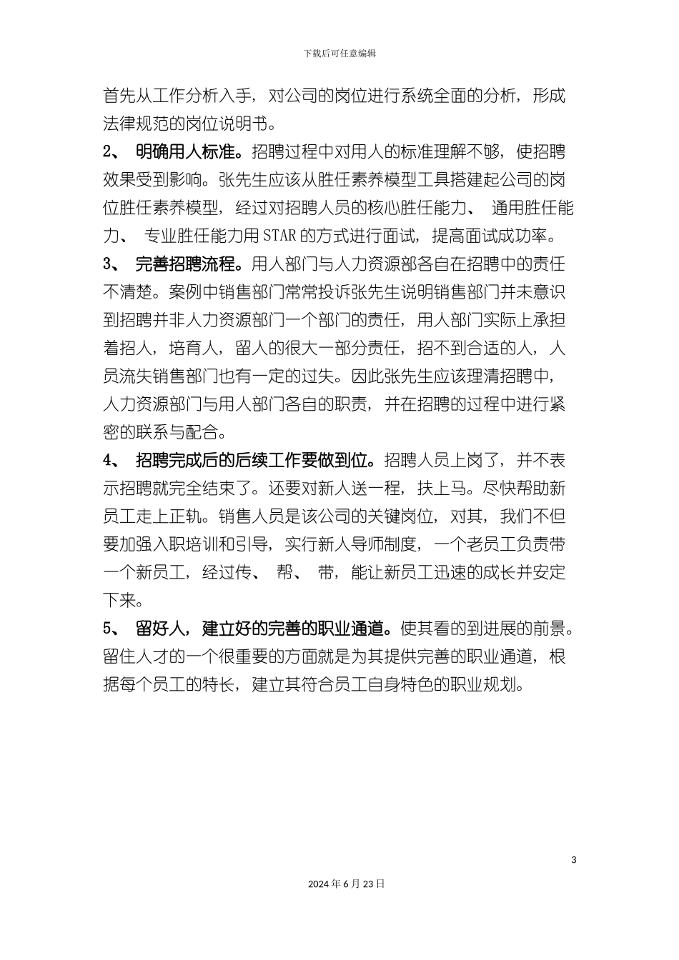 从实例分析企业该如何建立招聘体系_第3页