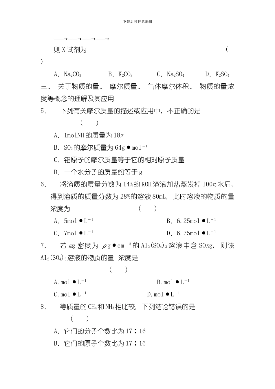 从实验学化学专项训练模板_第2页