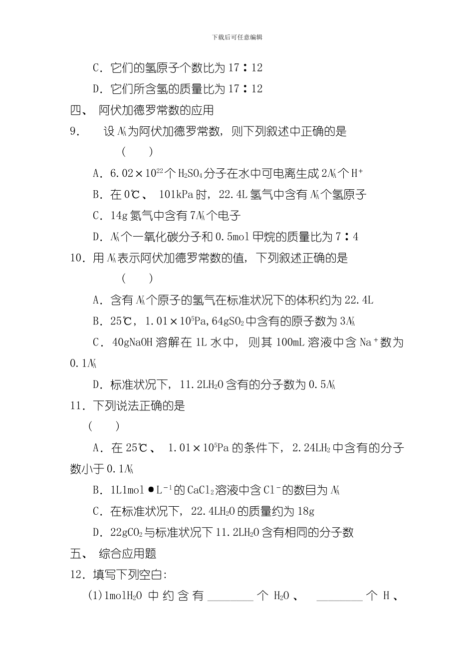 从实验学化学专项训练模板_第3页