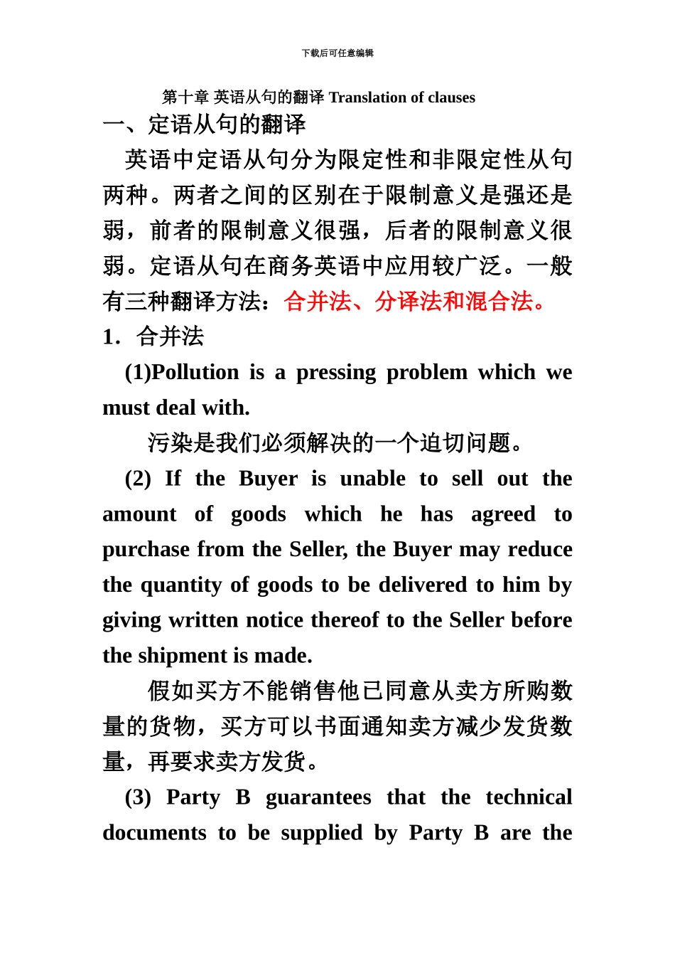 从句长难句商务合同的翻译doc_第2页