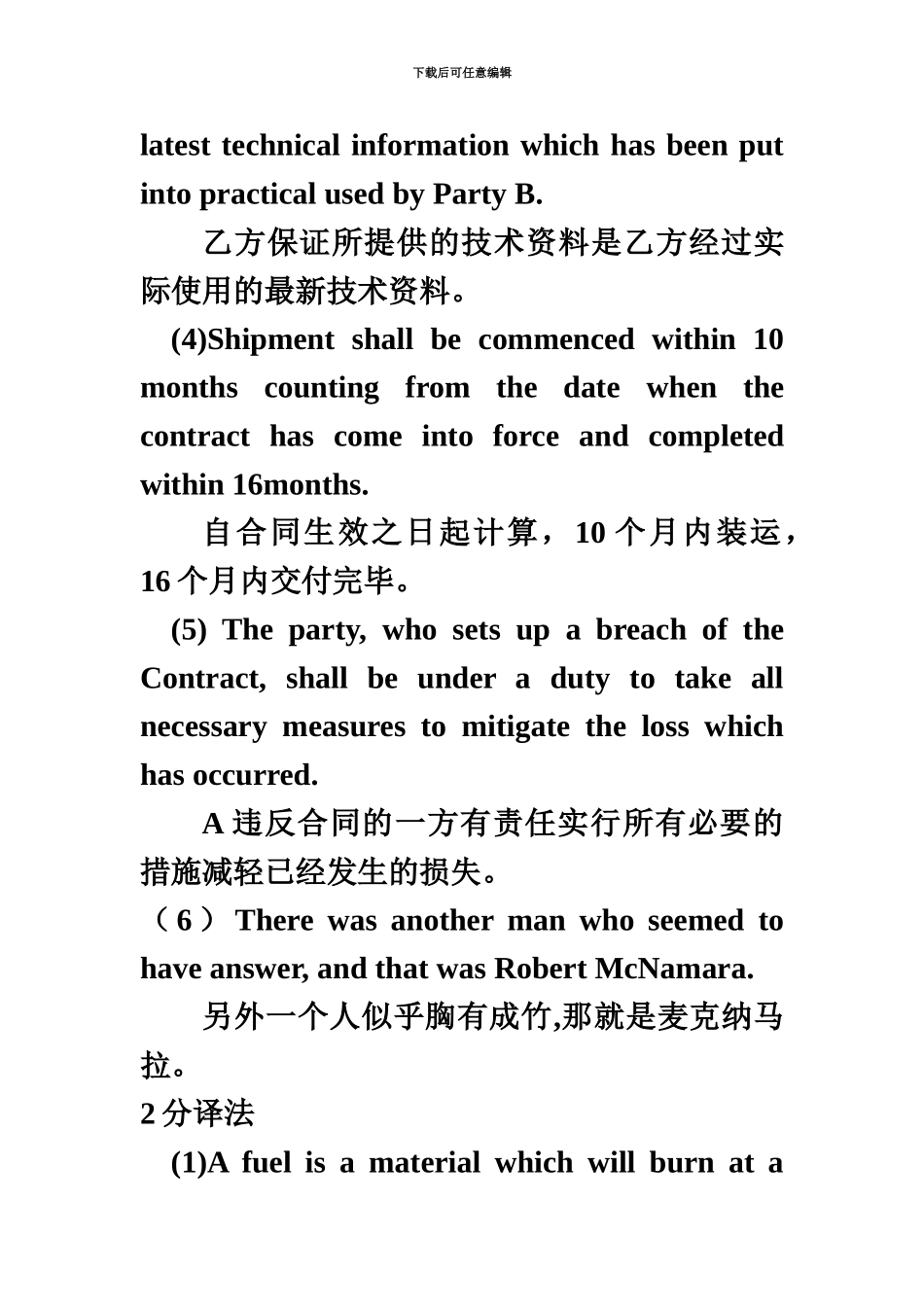 从句长难句商务合同的翻译doc_第3页