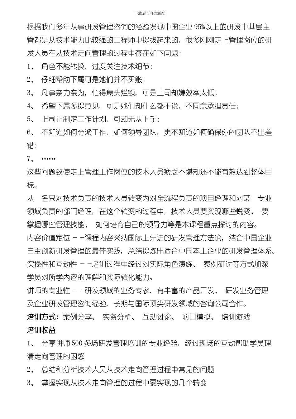 从技术走向管理培训模板_第1页