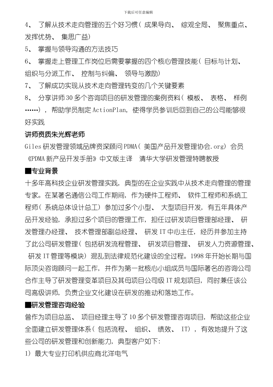 从技术走向管理培训模板_第2页