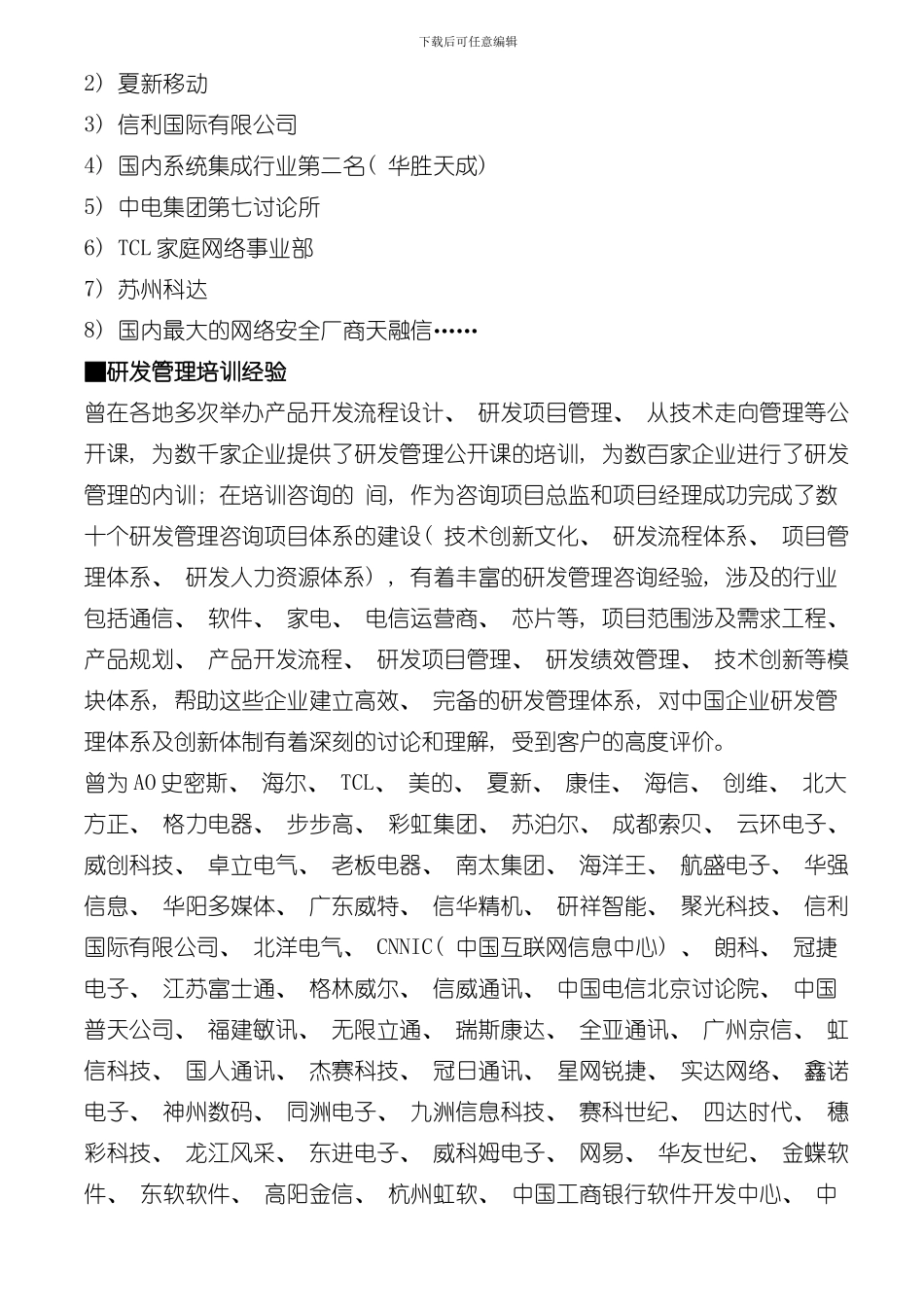 从技术走向管理培训模板_第3页