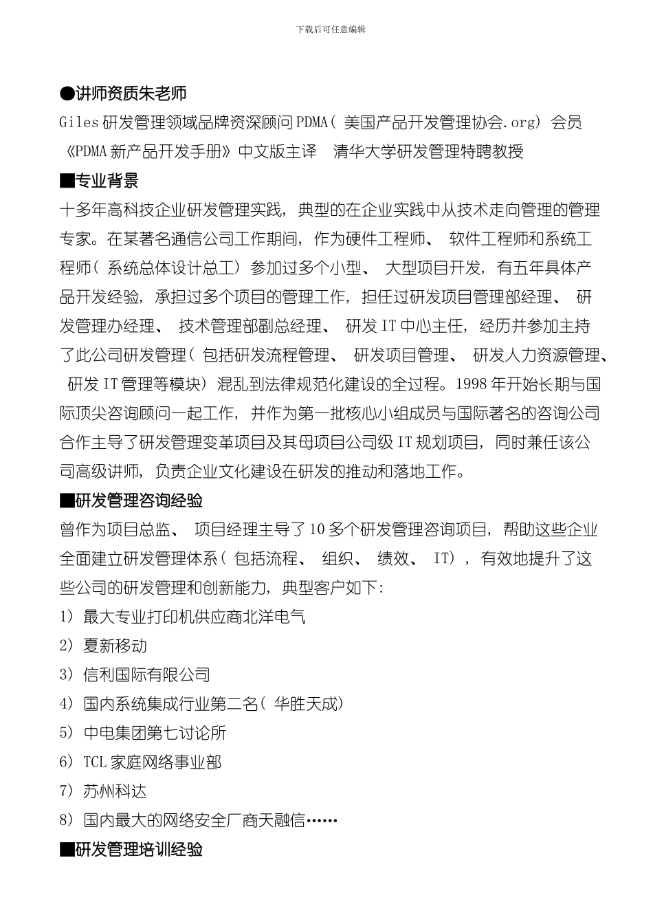 从技术走向管理朱老师模板_第1页