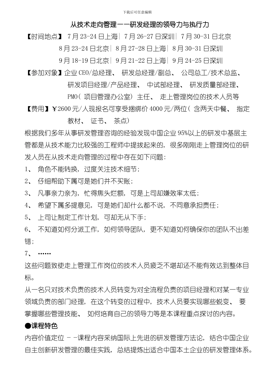 从技术走向管理模板_第1页