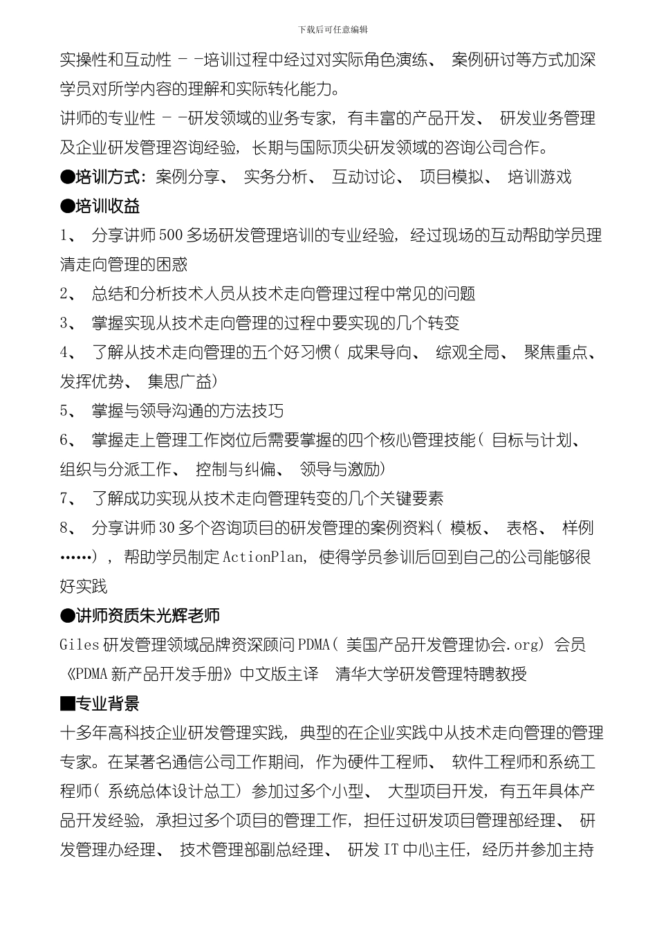 从技术走向管理模板_第2页