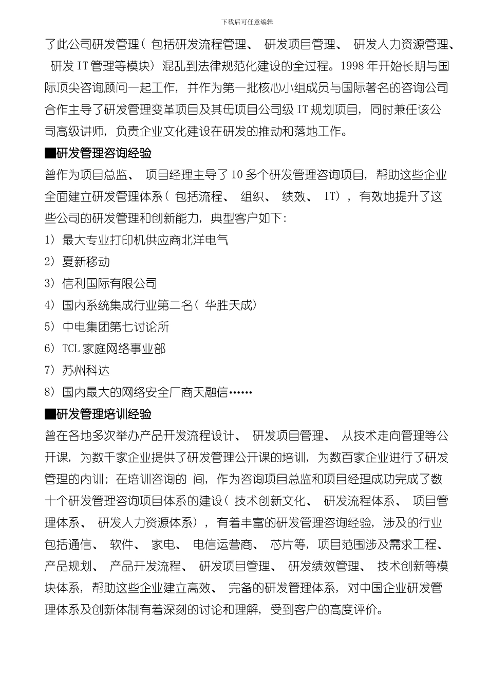 从技术走向管理模板_第3页