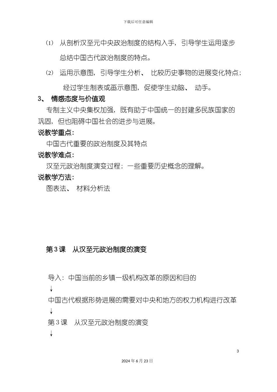 从汉至元政治制度的演变教学设计三_第3页