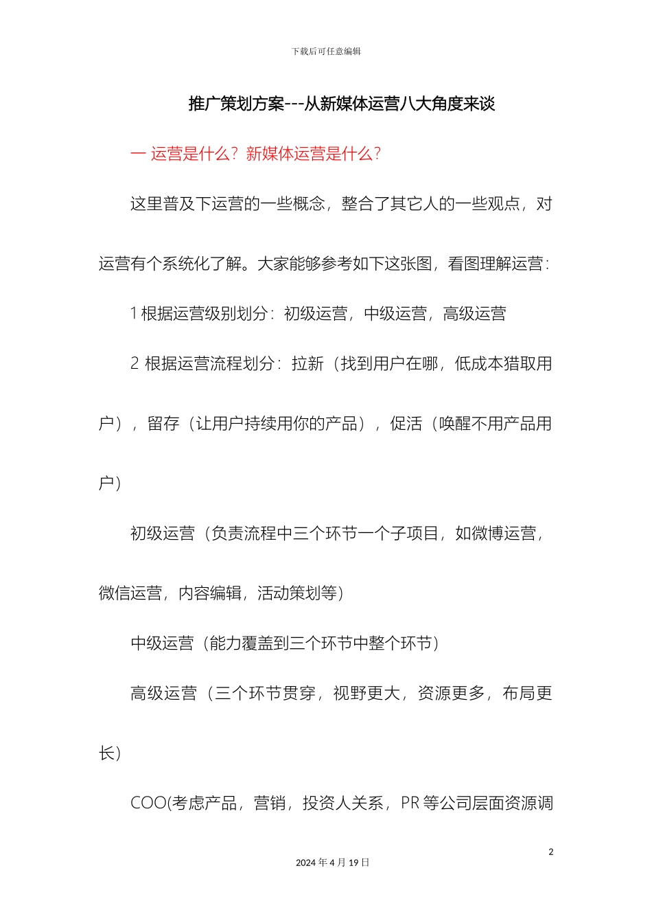 从新媒体运营角度写运营方案_第2页