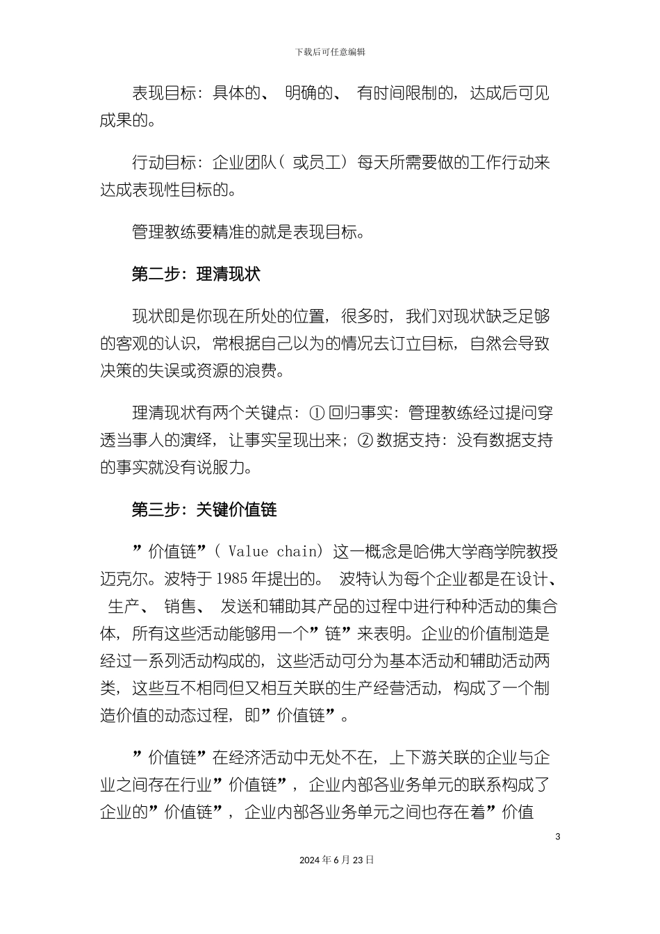 从目标到成果管理教练的技术体系_第3页