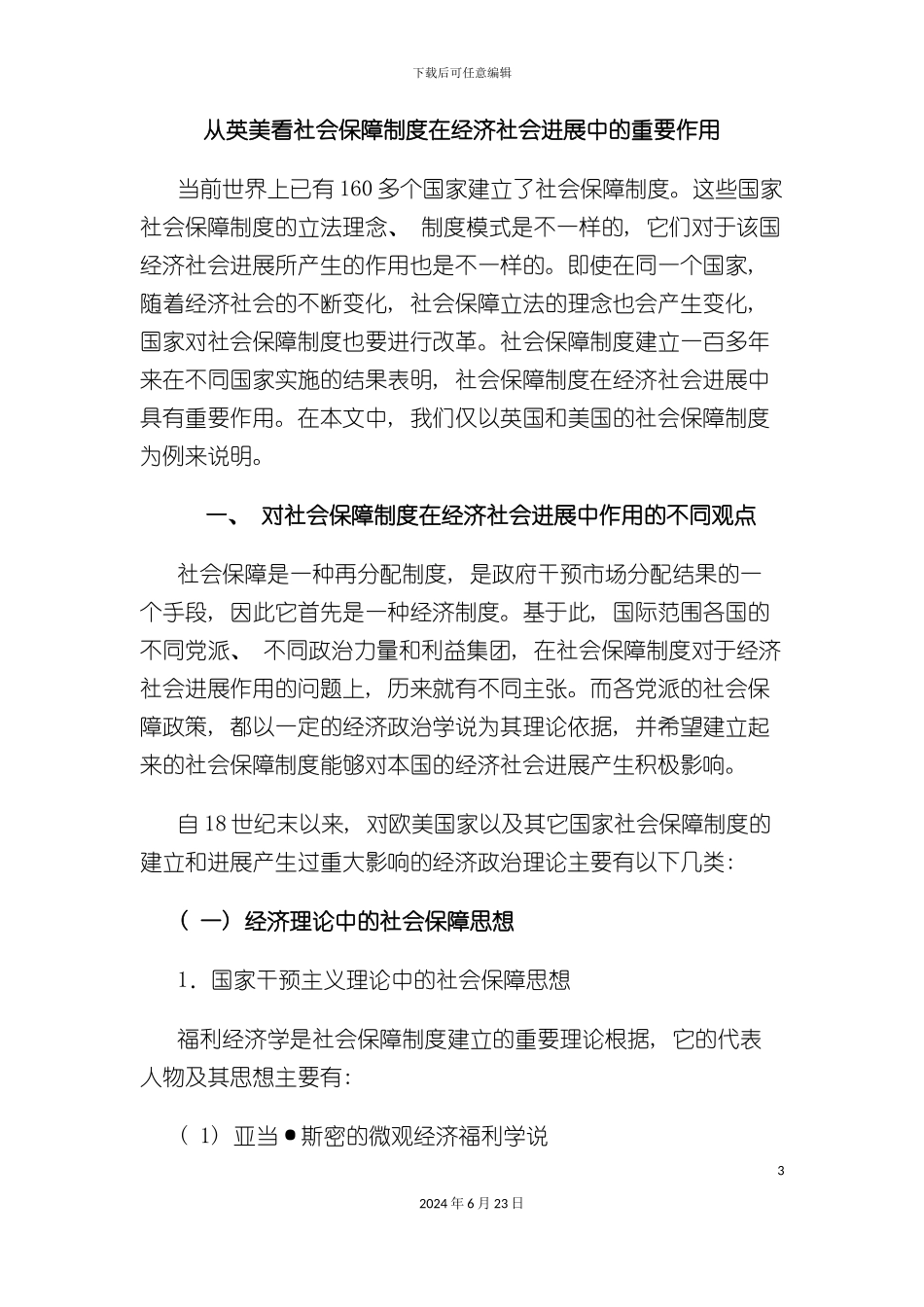 从英美看社会保障制度在经济社会发展中的重要作用_第3页