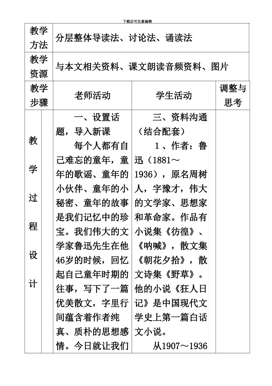 从百草园到三味书屋表格式教案_第3页