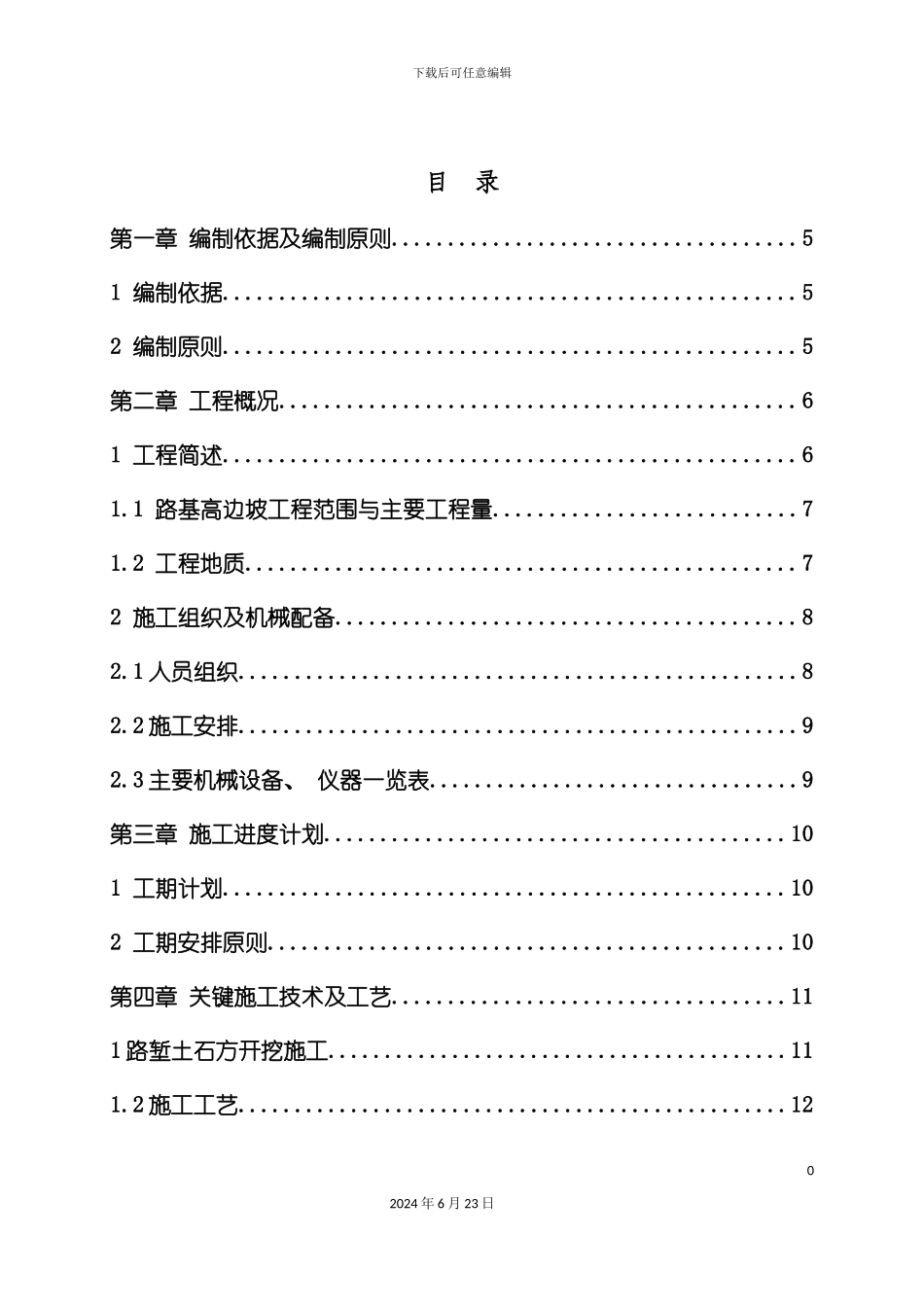 从莞高速高边坡专项施工方案_第2页