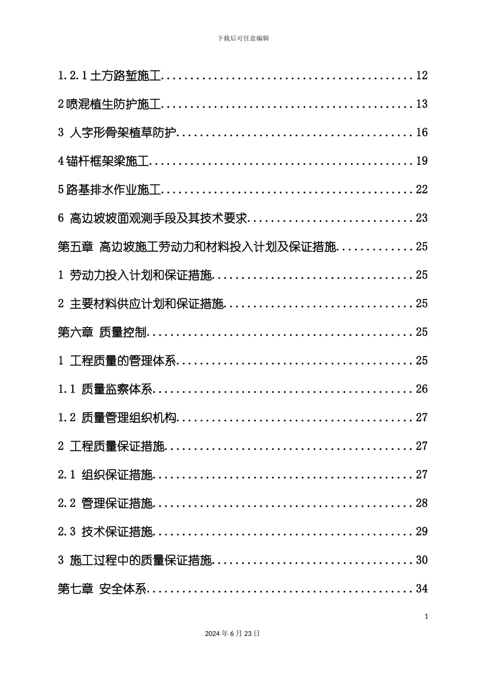 从莞高速高边坡专项施工方案_第3页