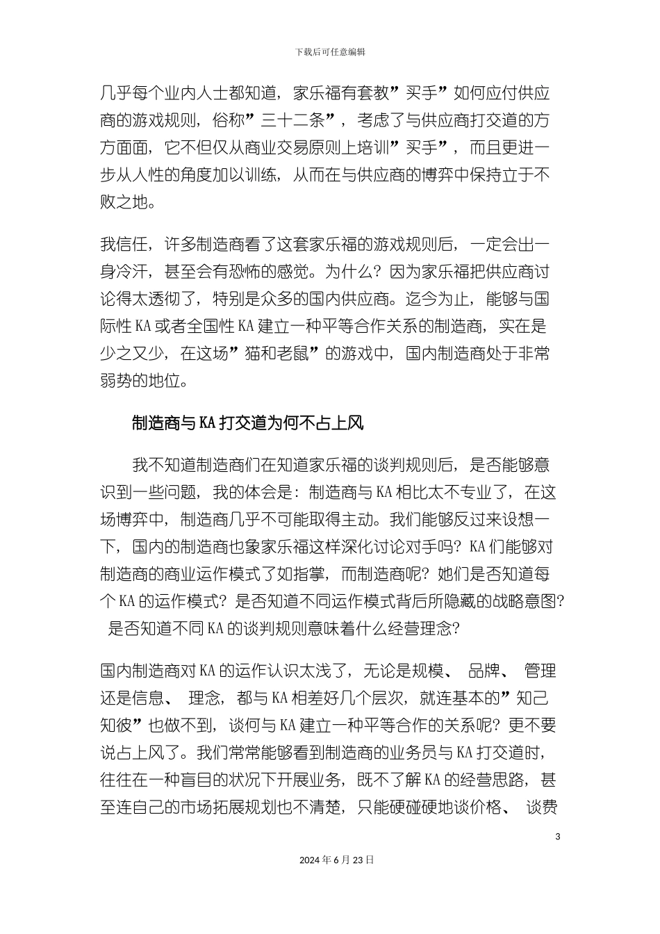 从零和到双赢制造商如何与零售商KA建立战略合作_第3页