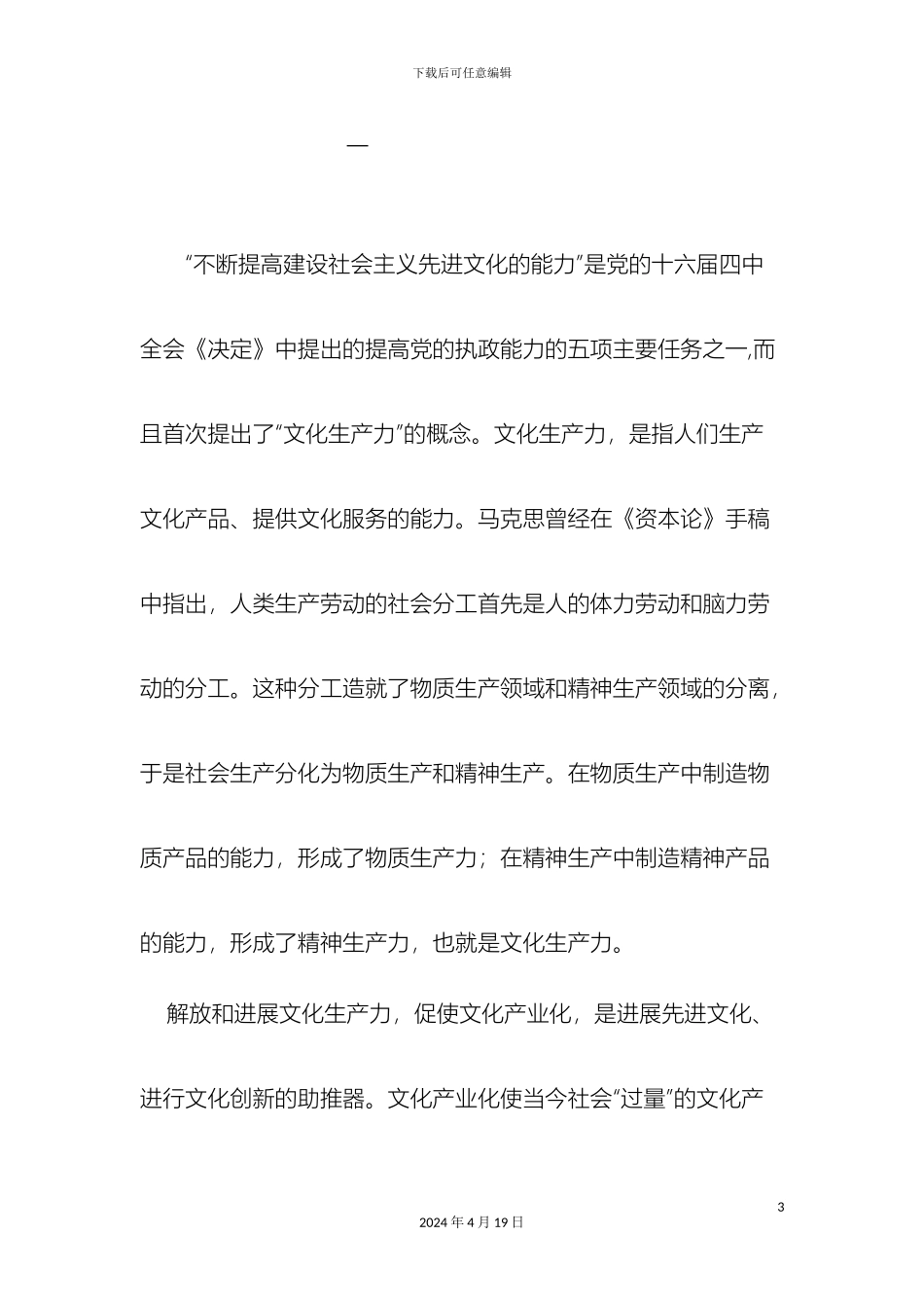 从人格学体系的重构中寻求当代文化英雄_第3页