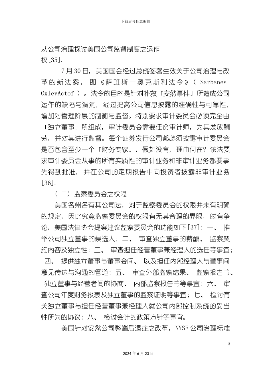 从公司治理探讨美国公司监督制度之运作_第3页