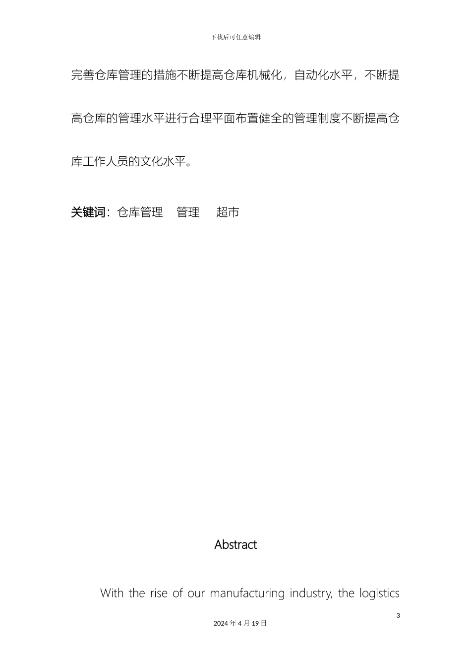 仓储优化方案_第3页