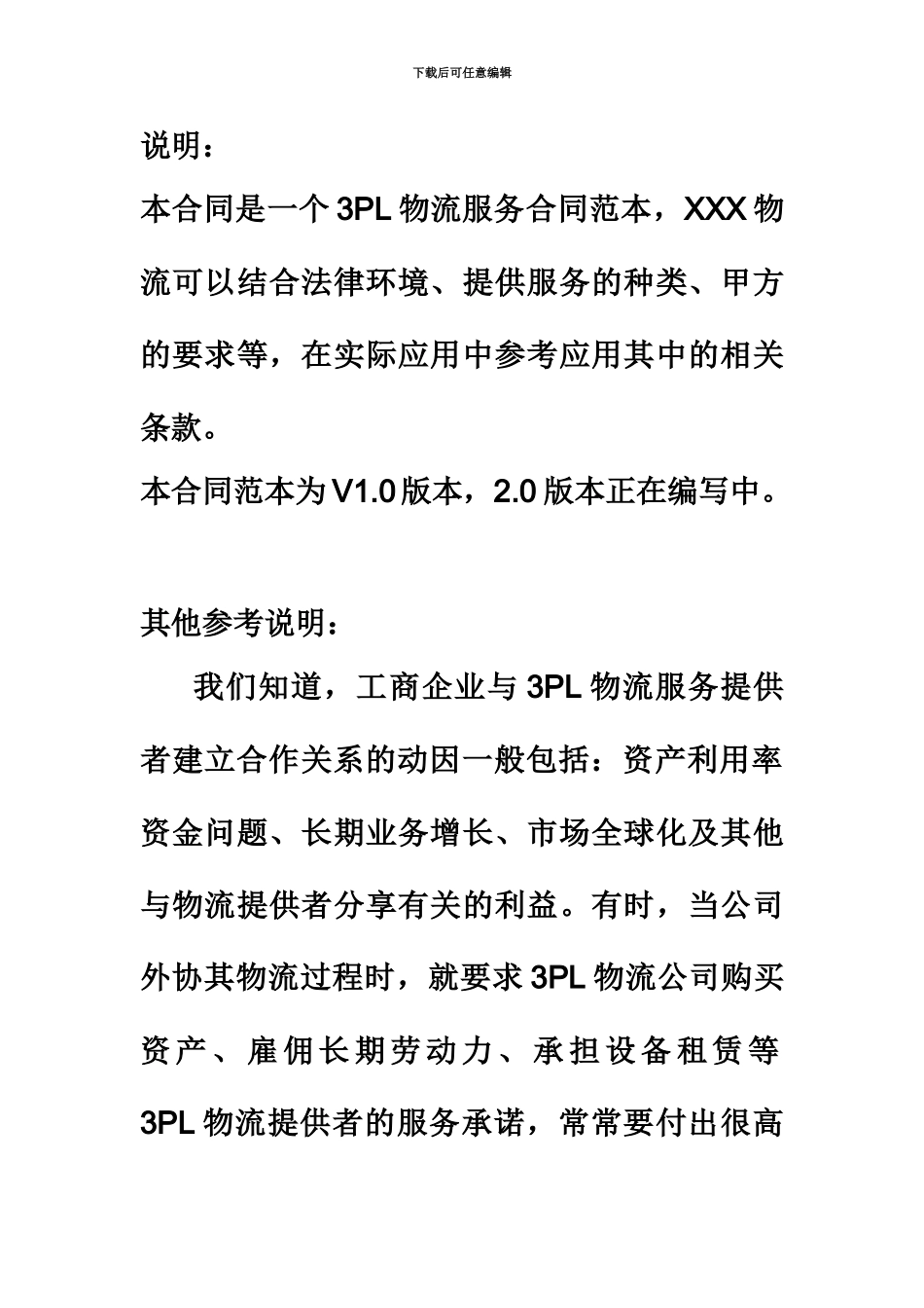 仓储保管物流配送合同第三方物流服务合同_第2页