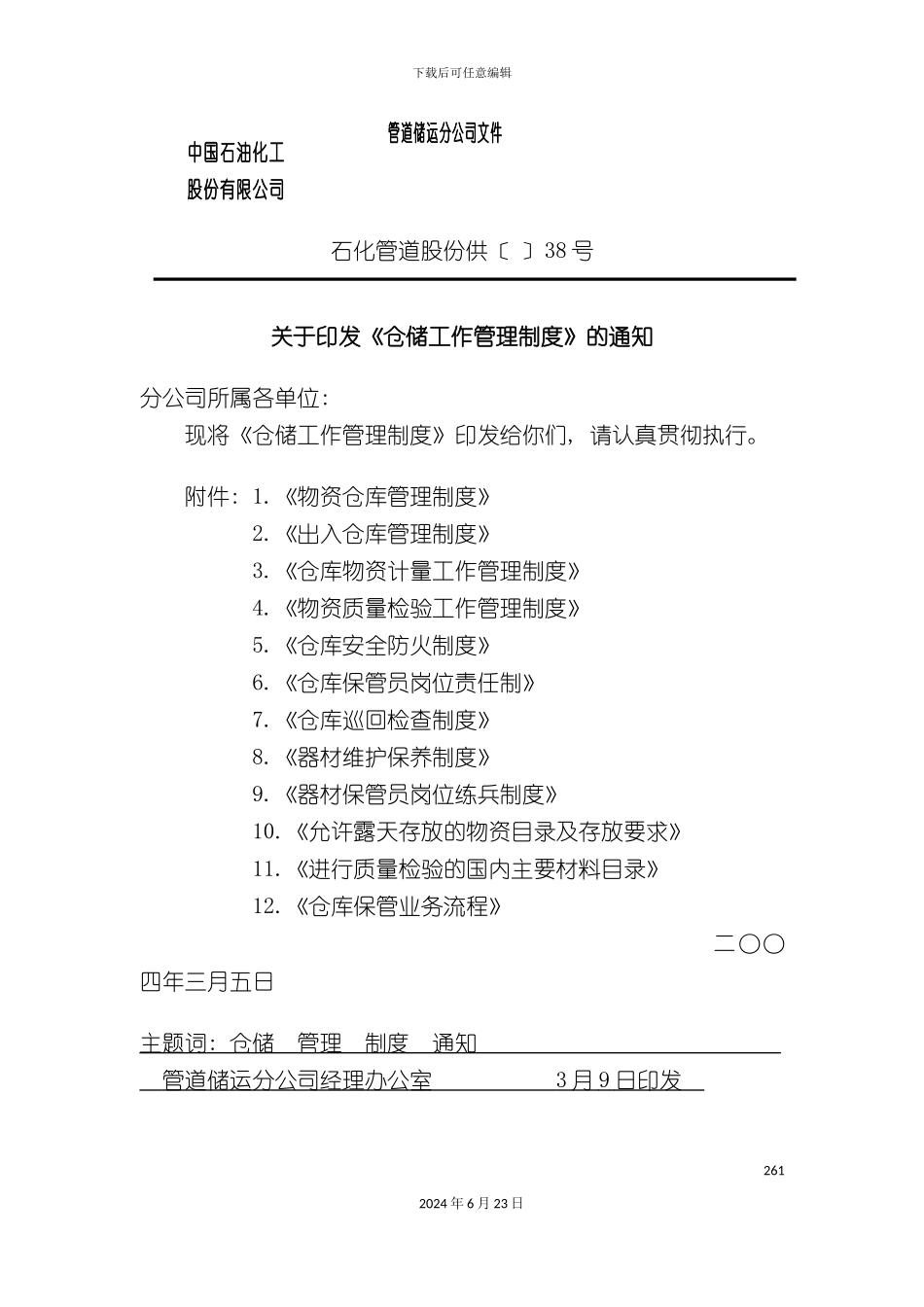 仓储工作管理制度_第2页