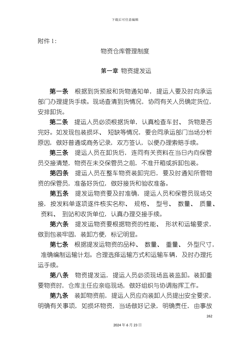 仓储工作管理制度_第3页