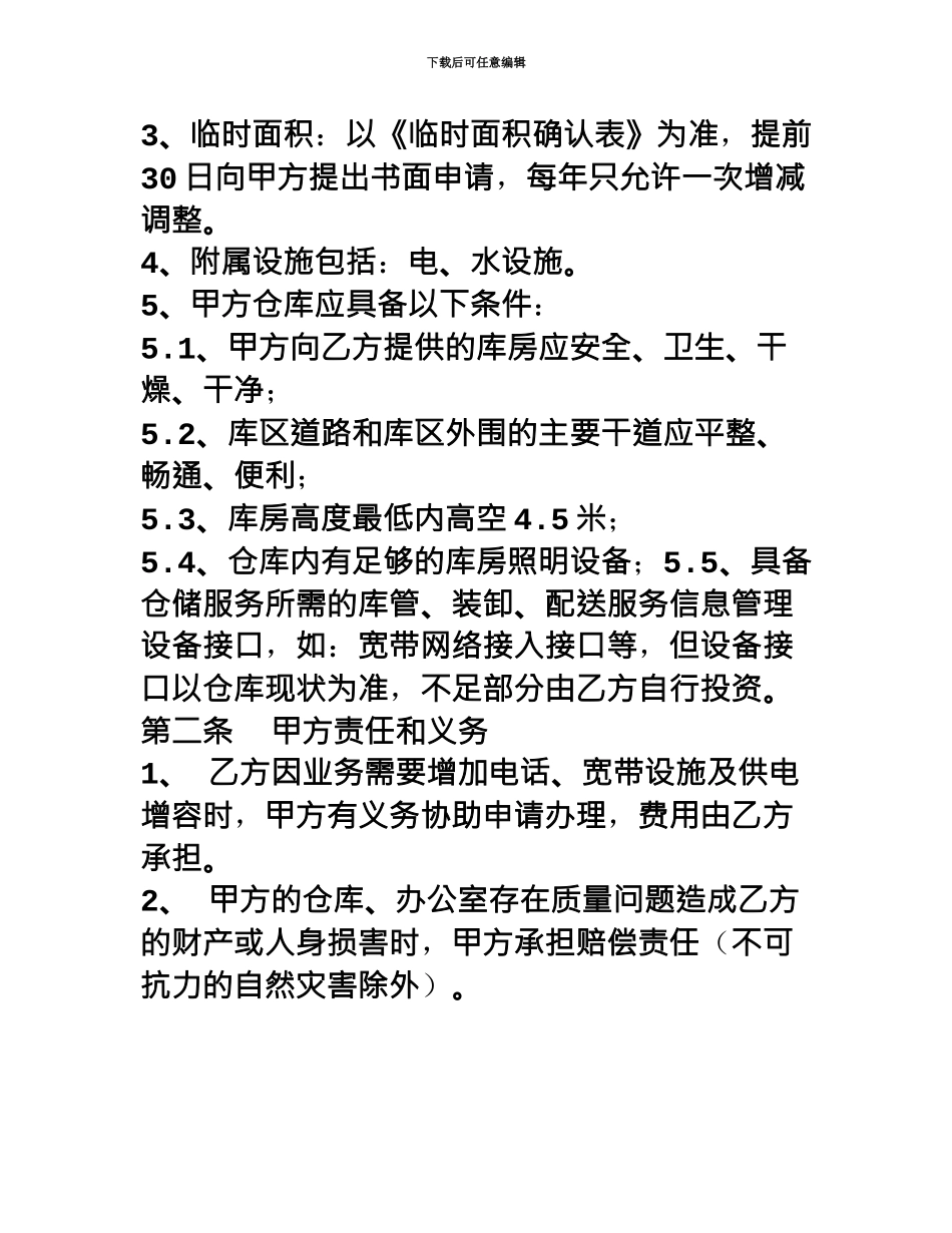 仓储服务合同范本_第3页