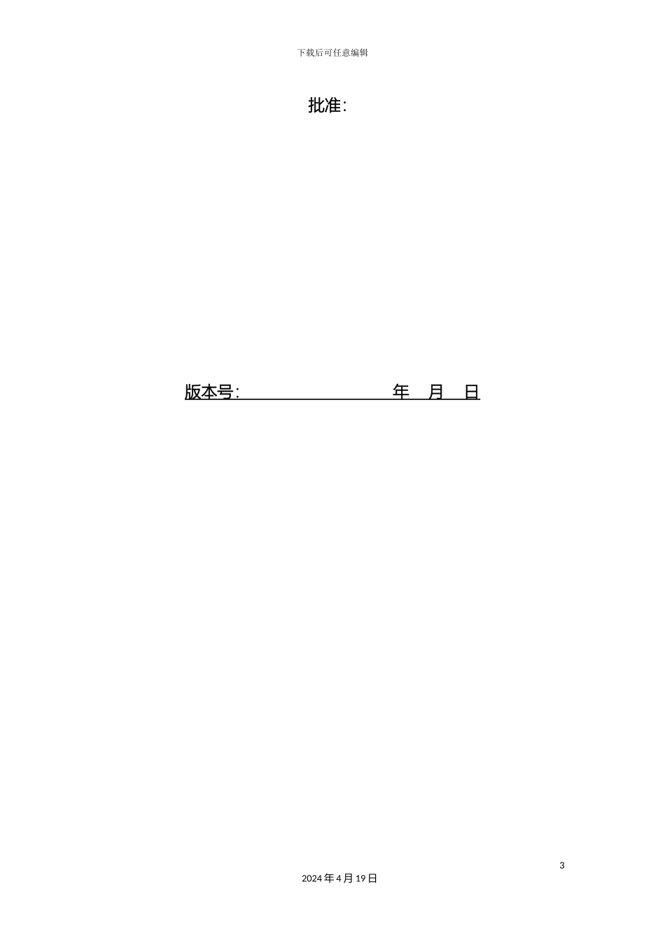 仓储物流行业安全管理制度_第3页