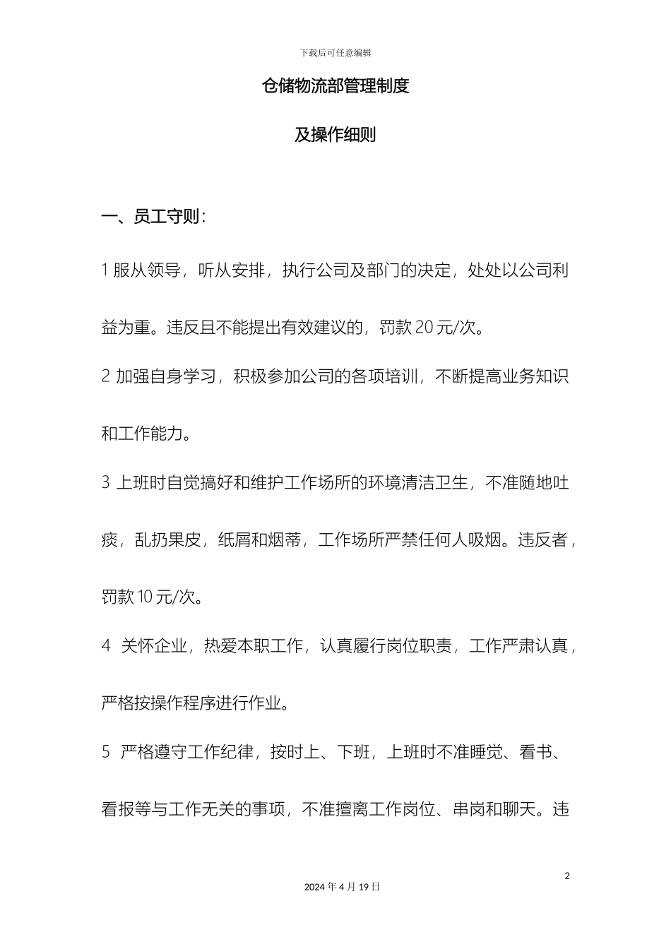 仓储物流部管理制度汇总_第2页