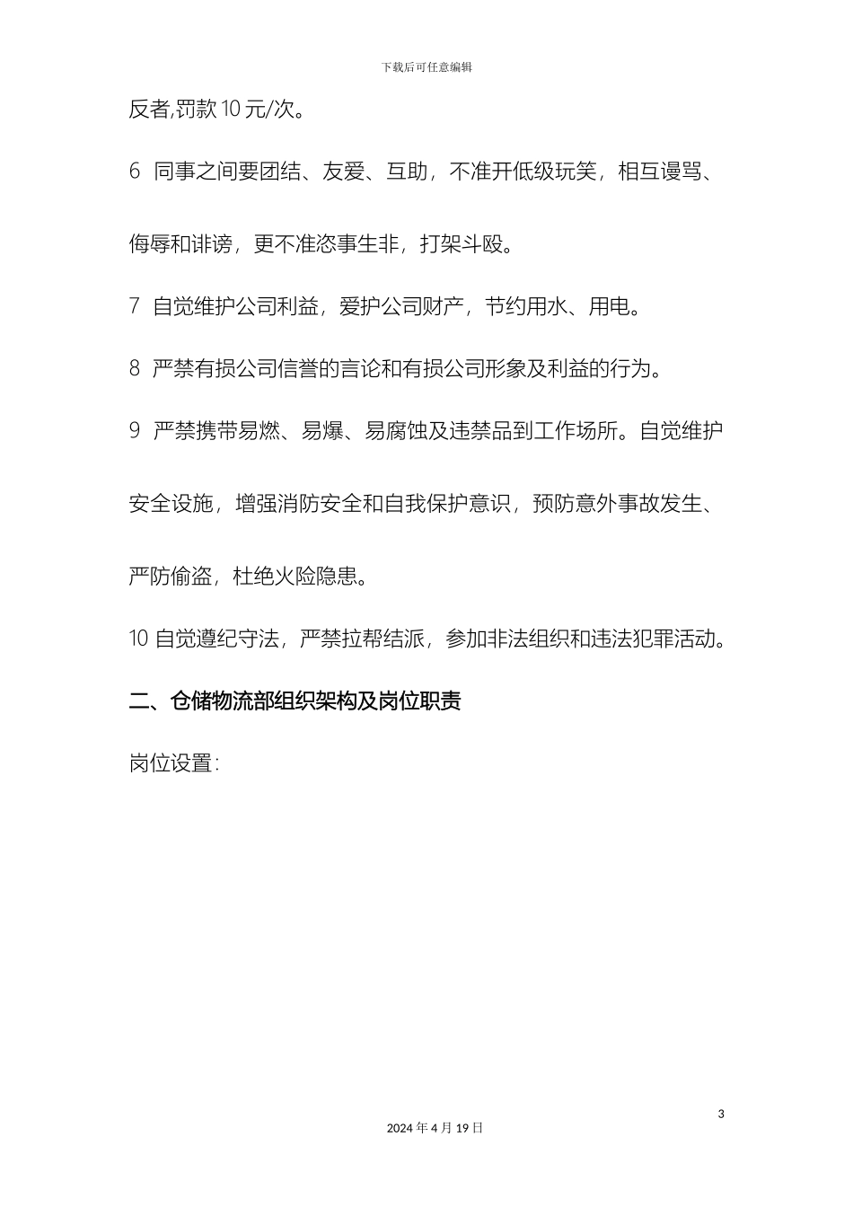 仓储物流部管理制度汇总_第3页