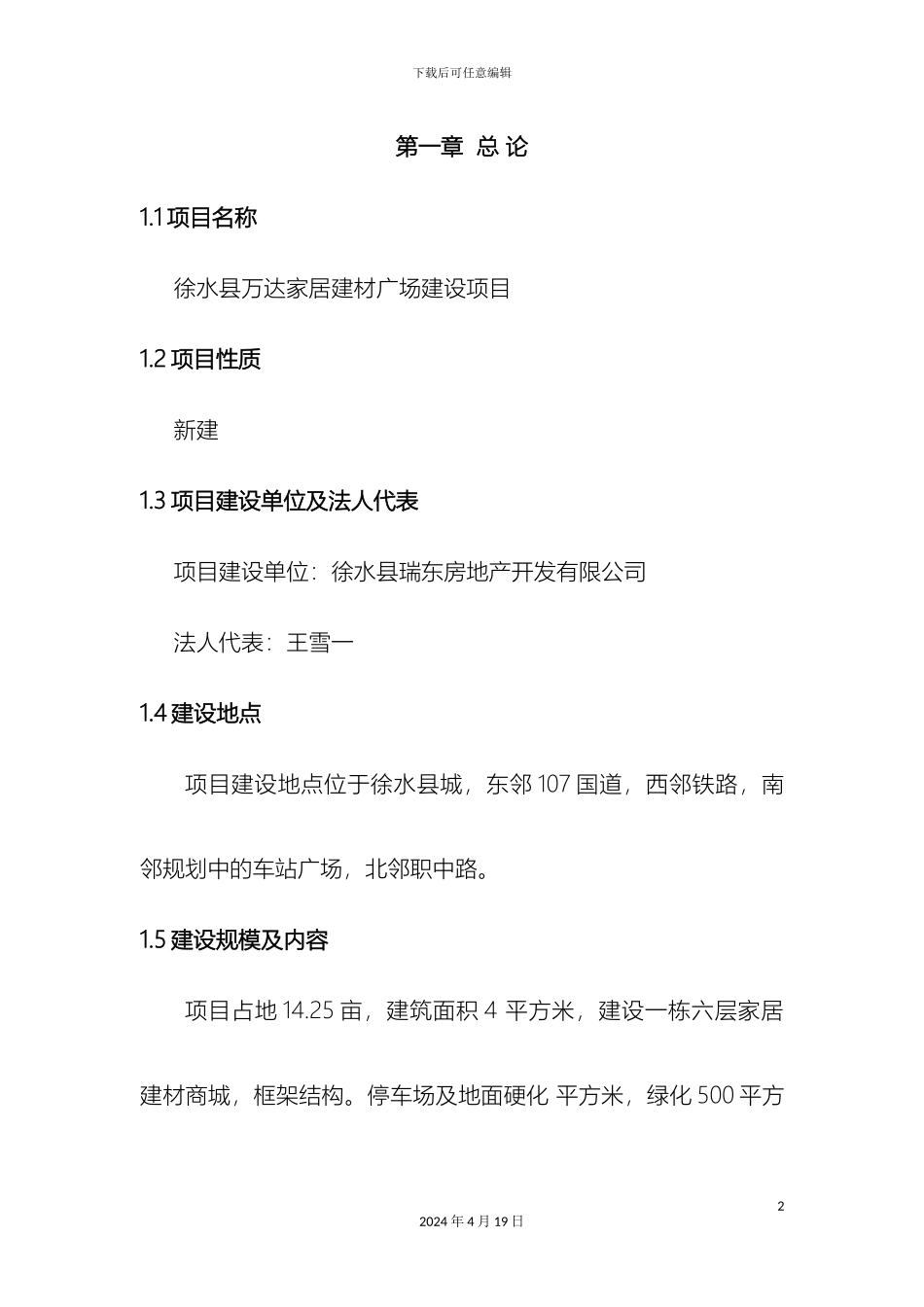 仓储物流项目申请报告_第2页