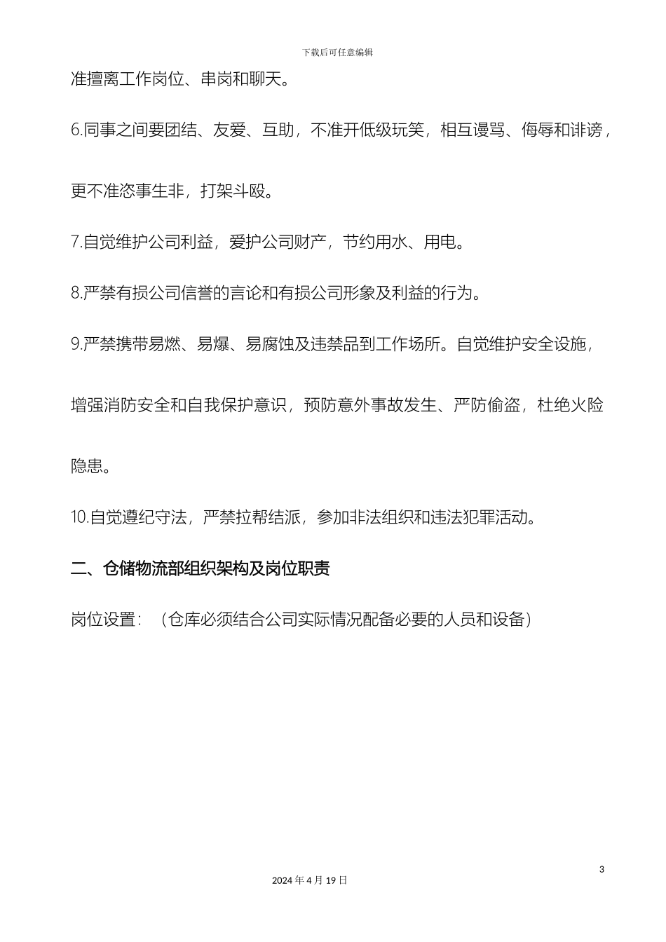 仓储物流部管理制度_第3页