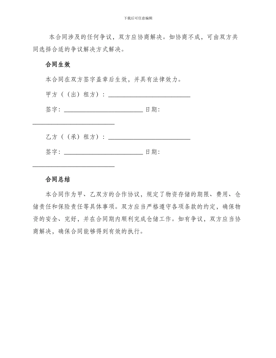 仓储物资合同_第3页