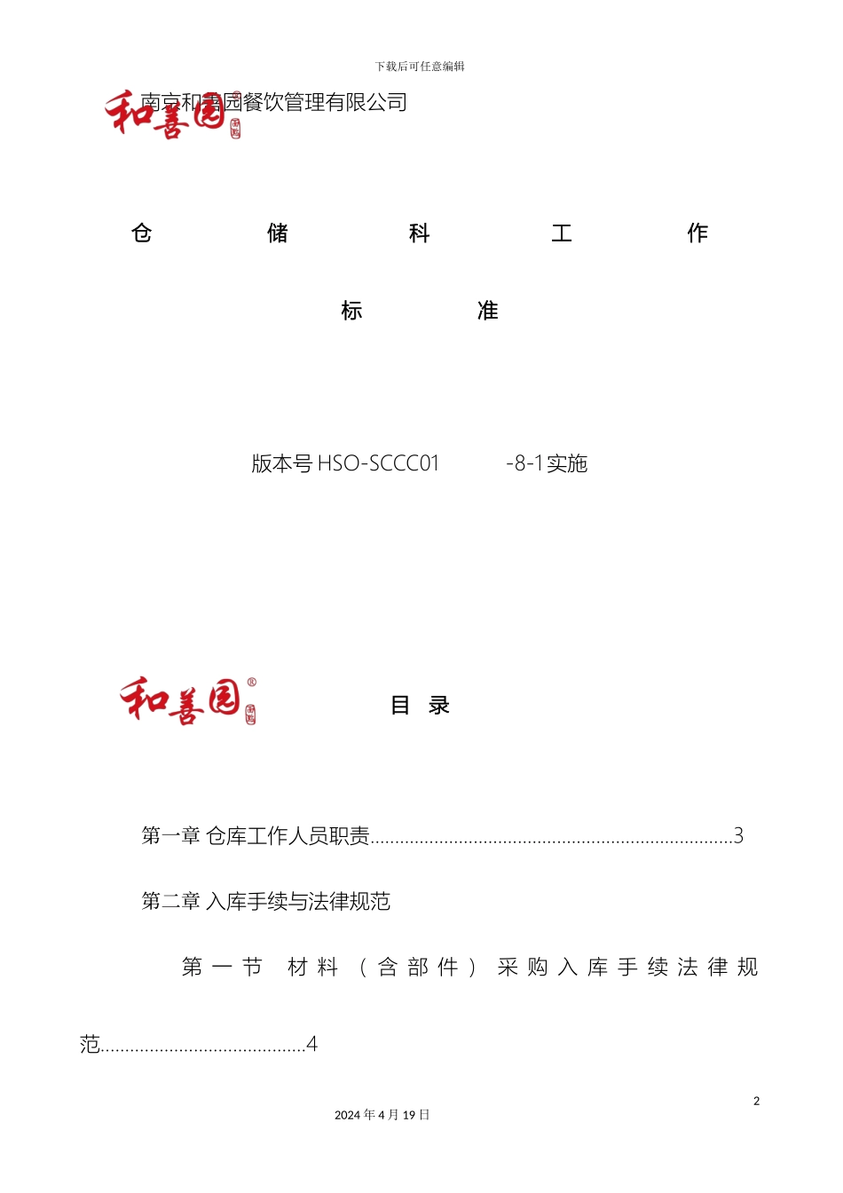 仓储科工作标准_第2页