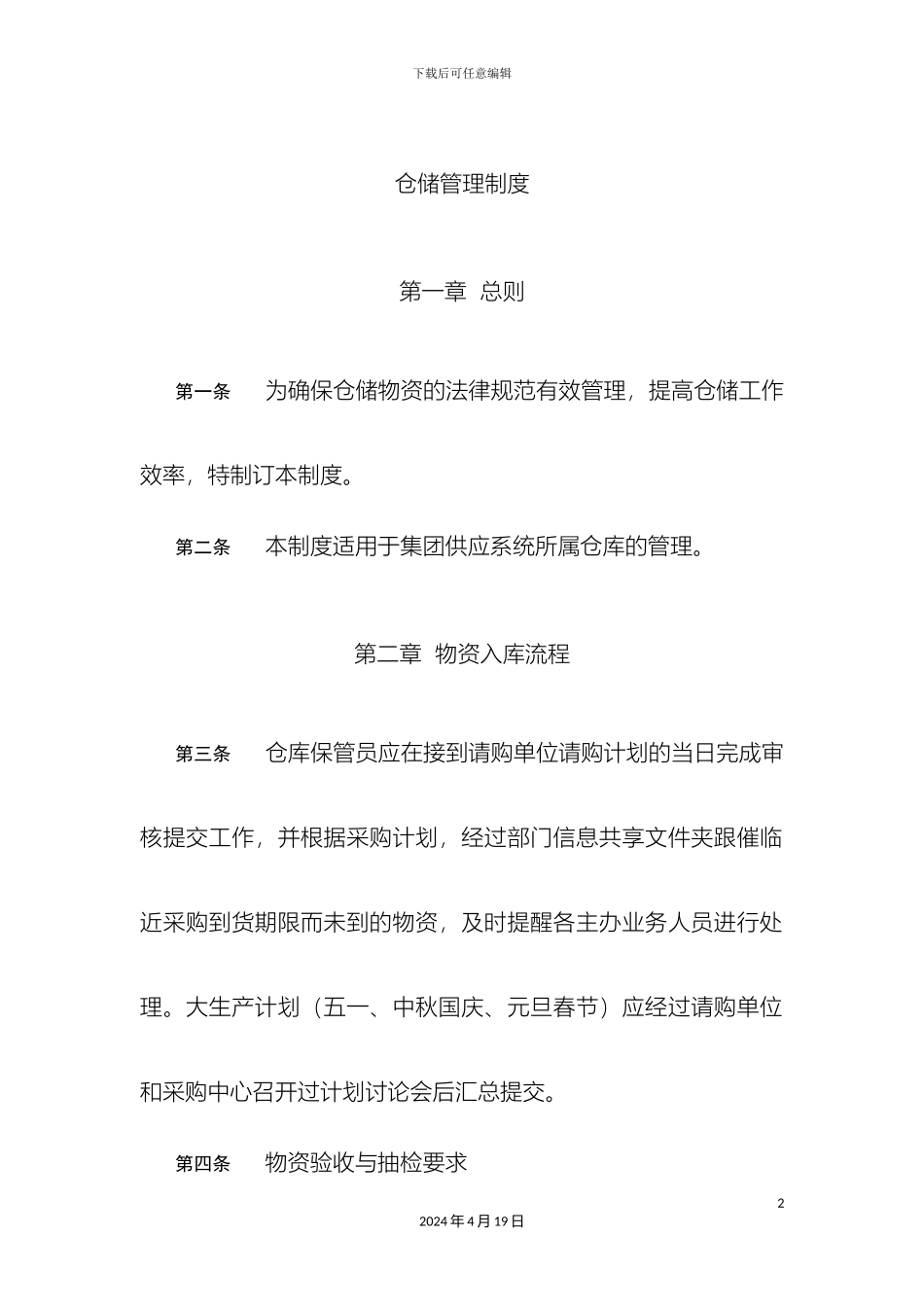 仓储管理制度_第2页