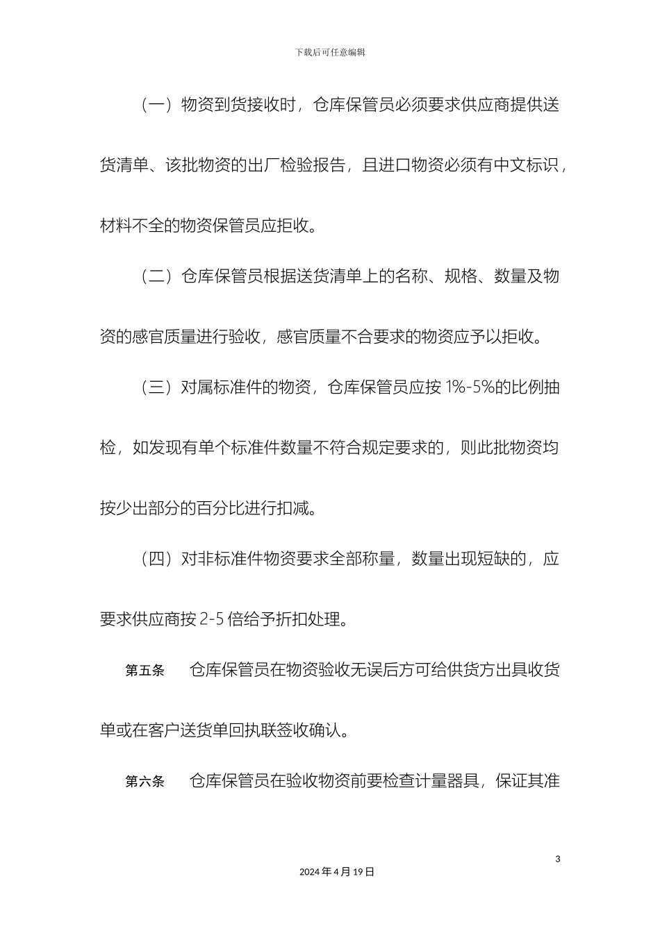 仓储管理制度_第3页