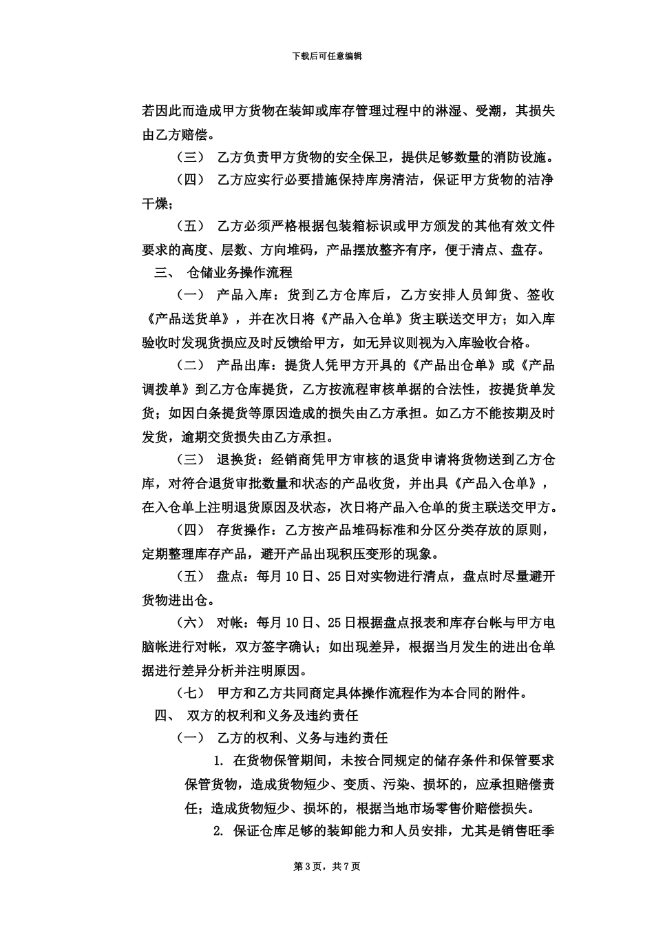 仓储管理协议_第3页